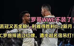 关于克罗托内主场惜败，降级阴影再现的信息